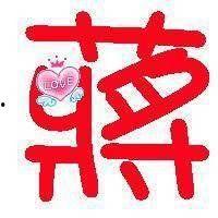 蒋字图片大全,蒋字图片大全中的历史与艺术