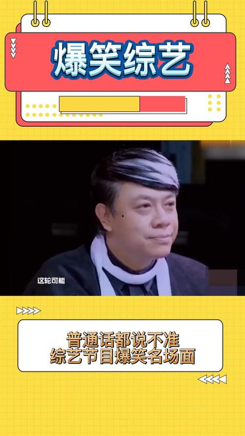 汉语搞笑节目,那些让人捧腹大笑的汉语搞笑节目大盘点